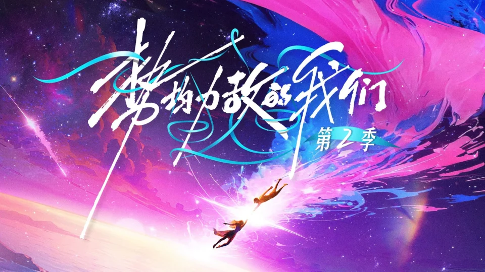 Xem Phim Chúng Ta Ngang Tài Ngang Sức (Phần 2) Vietsub HD Online - Rophim