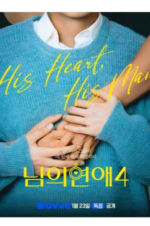 His Man (Phần 4)