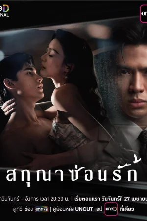 Dục Vọng Thầm Kín